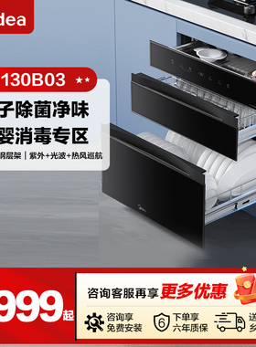 美的母婴灭菌舱消毒柜家用嵌入式大容量碗筷餐具烘干一体机130B03