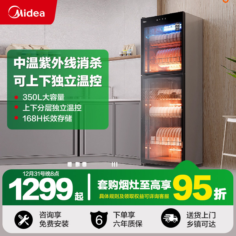 美的消毒柜商用家用碗柜碗筷新款立式350升餐饮300R02/03