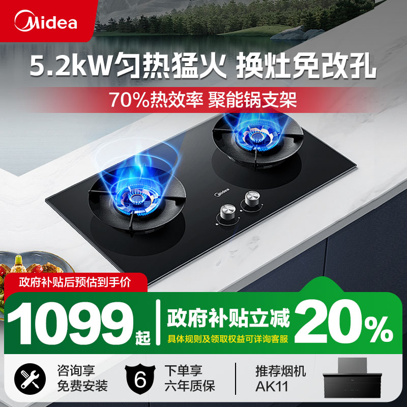 美的AK5pro燃气灶智能联动