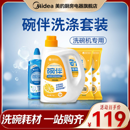 美的洗碗机粉漂洗剂洗涤套装