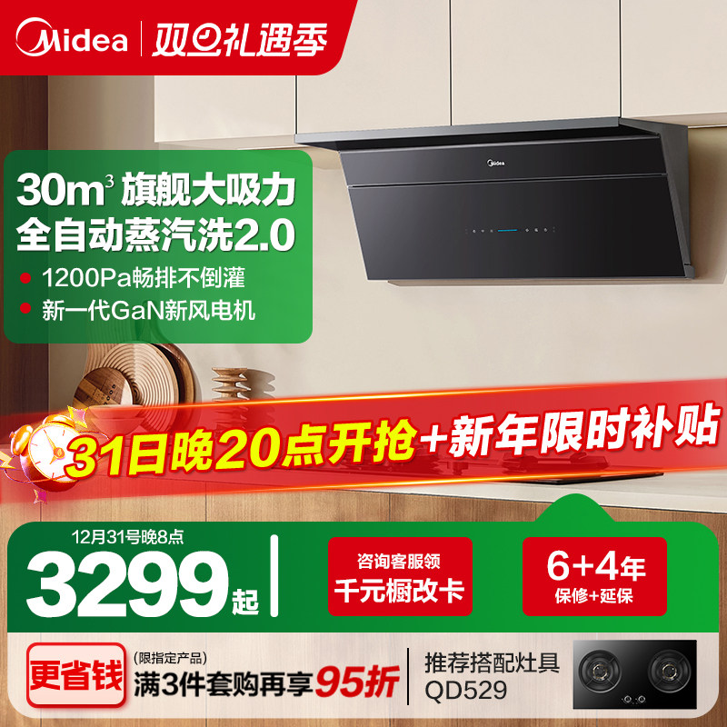 【新品】美的小西梅油烟机AK11蒸汽洗2.0顶侧超薄大吸力旗舰正品