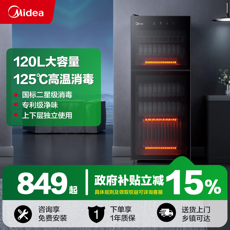 美的消毒柜家用立式大容量商用碗筷消毒柜高温烘干消毒碗柜120R01