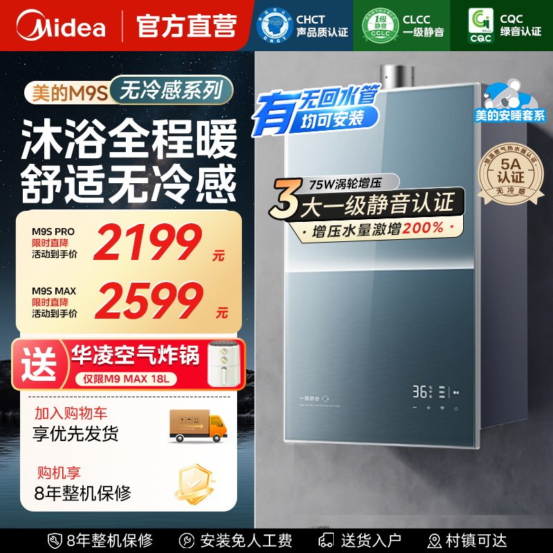 美的安睡无冷感M9Smax燃气热水器家用天然气16升增压可选零冷水