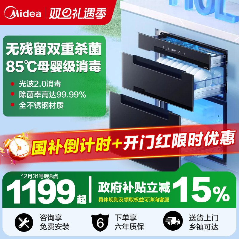 美的暖阳消毒柜110HQ2Pro家用嵌入式紫外线高温烘干一体消毒