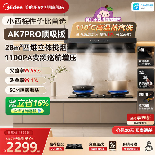 美的小西梅AK7Pro轻享版