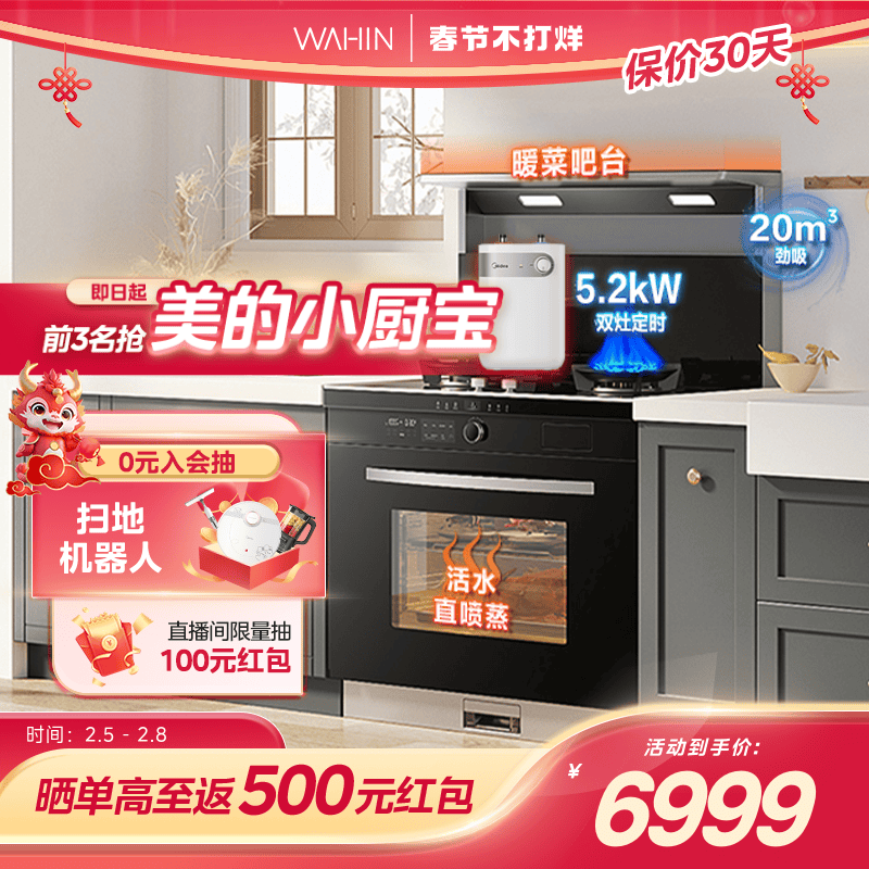 美的出品华凌集成灶蒸烤箱一体家用油烟机燃气灶官方十大品牌WX6S