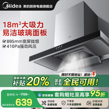 以旧换新美的出品华凌抽油烟机家用厨房大吸力吸油机抽风机官方H4
