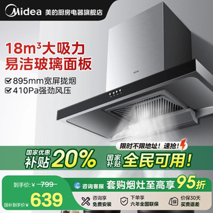 出品华凌抽油烟机家用厨房大吸力吸油机抽风机官方H4 以旧换新美