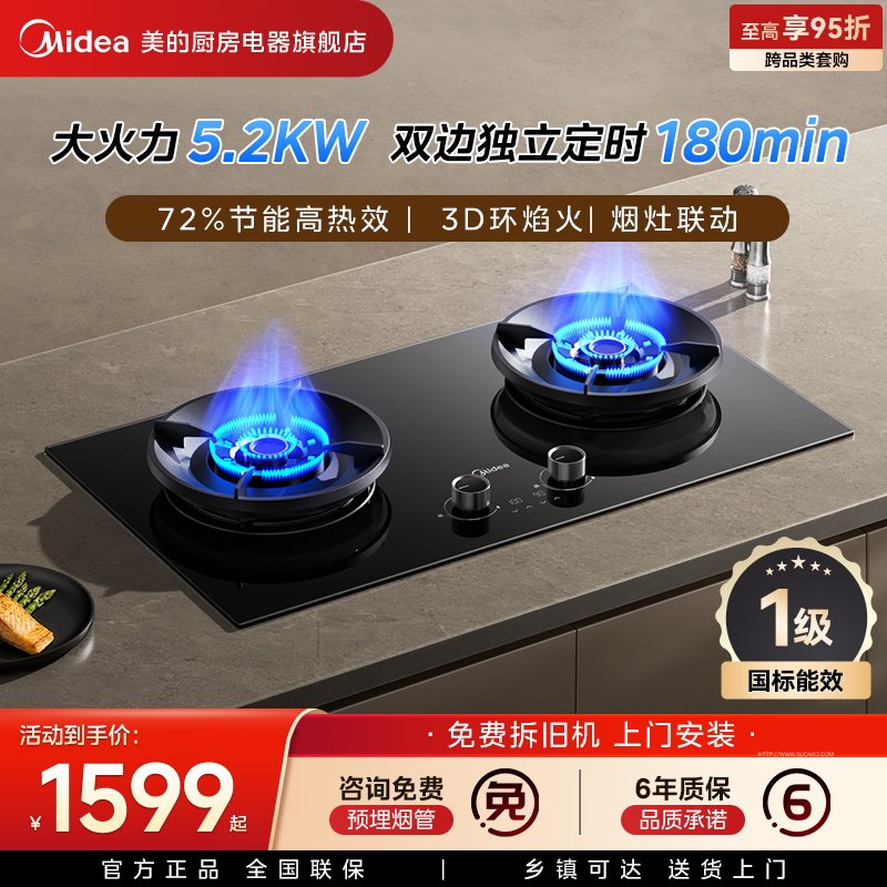 美的燃气灶AK7新品定时双灶煤气天然气液化气猛火灶家用灶台官方