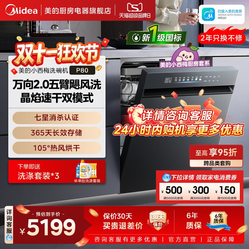 美的X6S Max旗舰升级款小西梅P80洗碗机万向家用全自动嵌入式22套