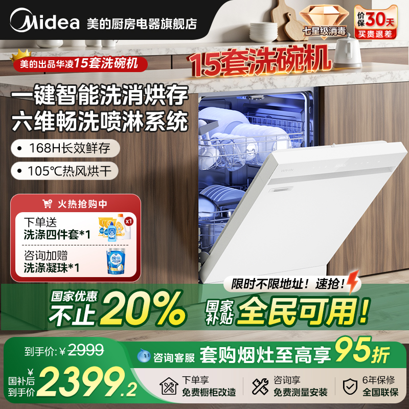 美的出品华凌洗碗机全自动家用嵌入式15套一键洗消烘存AIR10PRO