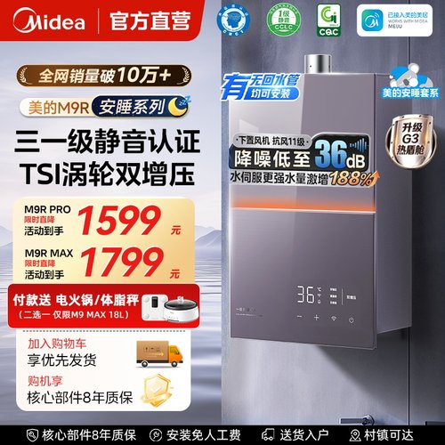 美的安睡燃气热水器M9Rmax家用16升天然气恒温静音增压零冷水M9