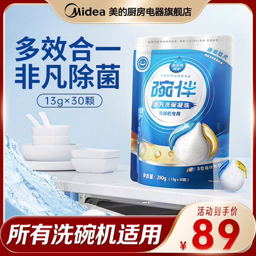 美的洗碗机专用非凡洗碗凝珠