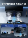 Официальный капюшон Midea, набор плиты для плиты из газовой плиты, связанная домашняя кухня Трехэлементная jn317
