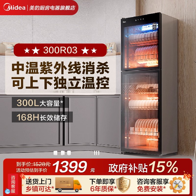 美的消毒柜商用家用碗柜碗筷新款立式350升餐饮300R02/03