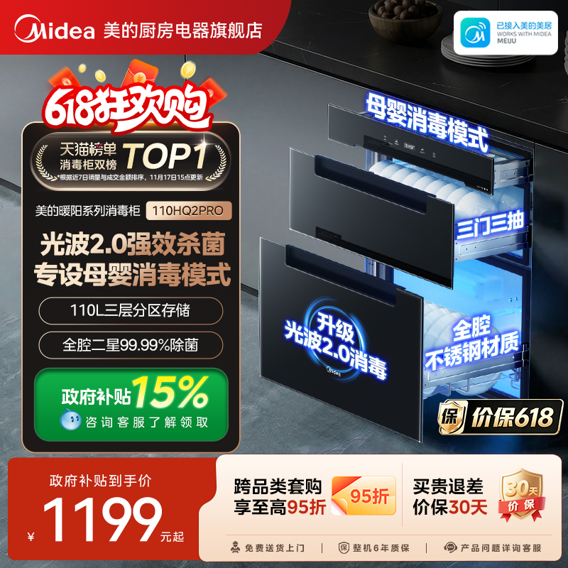美的暖阳消毒柜110HQ2Pro家用嵌入式紫外线高温烘干一体消毒碗柜