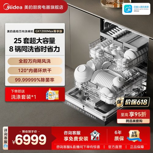 新品美的洗碗机家用嵌入式25套大容量GX1200Max尊享版