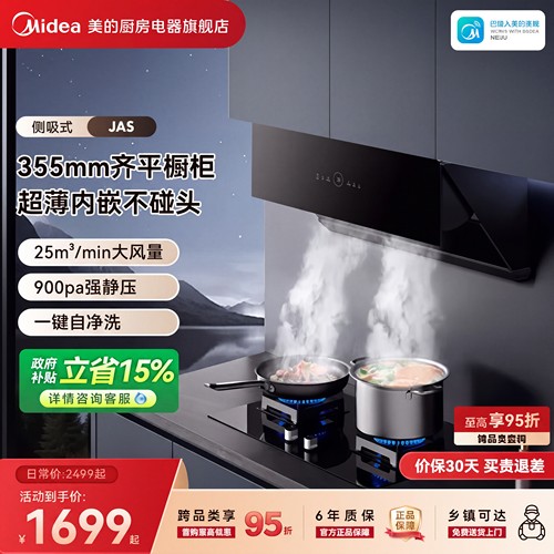 美的JA5自清洁免拆洗变频闪吸