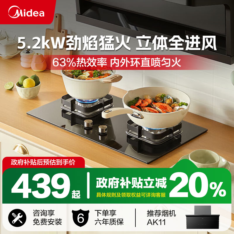 以旧换新美的出品华凌HQ8燃气灶煤气灶台天然气液化气猛火灶官方