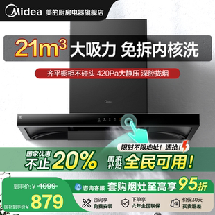 以旧换新美 T201 抽油烟机厨房家用大吸力抽风吸油机欧式 官方正品