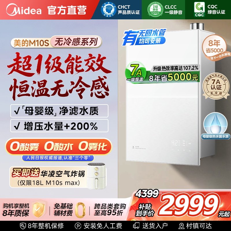 美的小西梅燃气热水器M10Smax无冷感一级能效家用天然气16L零冷水