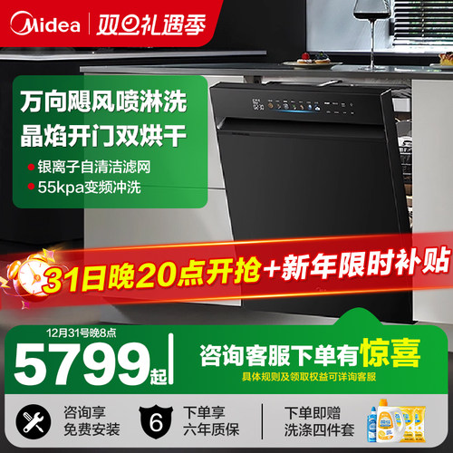 美的小西梅洗碗机GX1200Max晶焰开门双模万向家用嵌入式21套容量