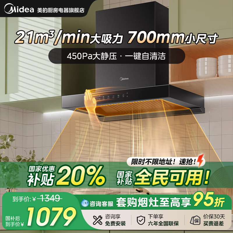 美的抽油烟机TN202小型顶吸式厨房家用排吸油机欧式大吸力油姻机