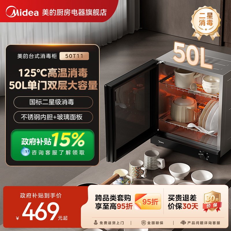 美的消毒柜50T11单门双抽