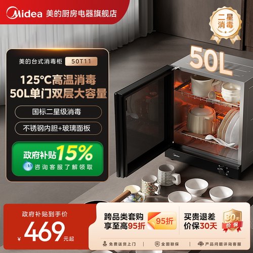美的消毒柜50T11单门双抽