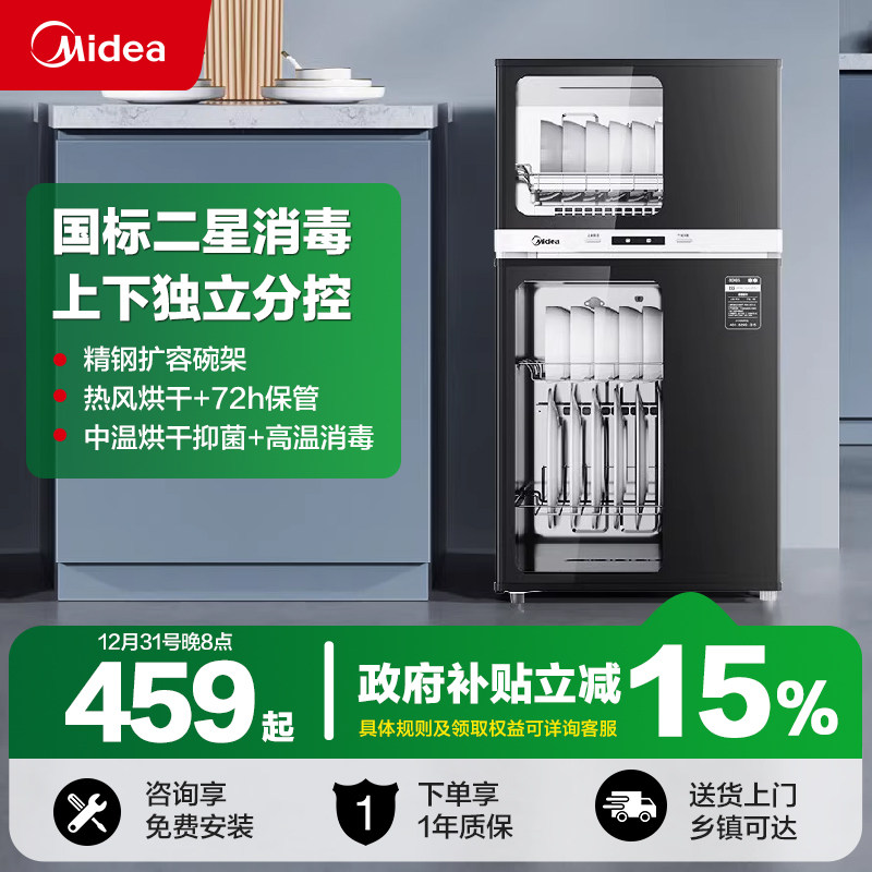 美的消毒柜家用中温烘干抑菌高温消毒一体小型立式消毒碗柜80R05