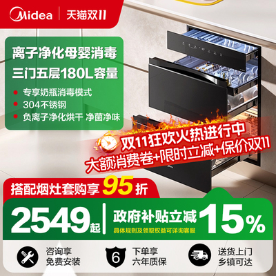 美的180L大容量三门五层母婴消毒
