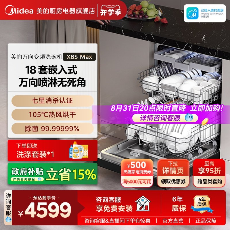 美的万向喷淋洗碗机X6SMax家用自动烘干消毒除…