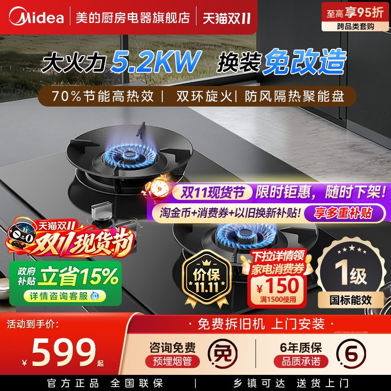 美的燃气灶A5家用煤气灶天然气双炉液化灶具以旧换新A3升级5.2kW