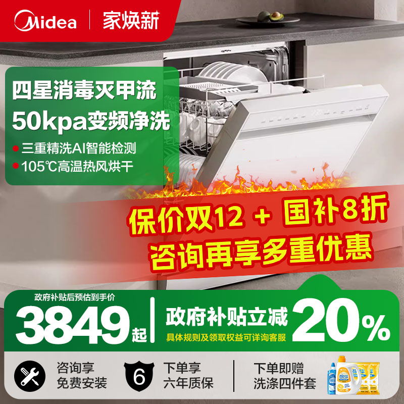 美的RX600SMax四星消毒变频净洗