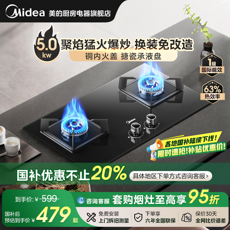 美的嵌入式家用燃气灶Q330煤气灶