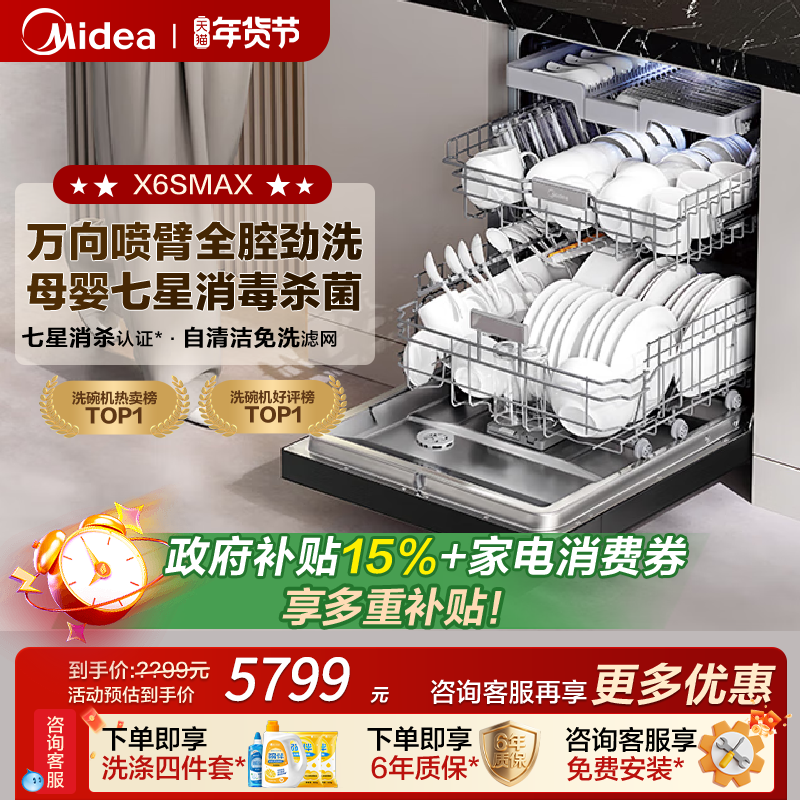 美的万向变频洗碗机家用全自动烘干消毒一体嵌入式18套X6SMax官方