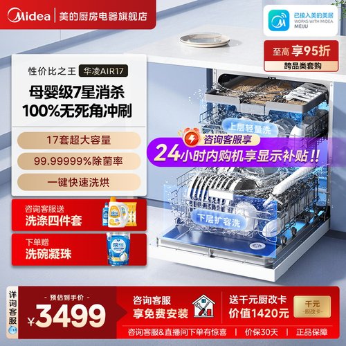 美的洗碗机H71PRO性价比首选