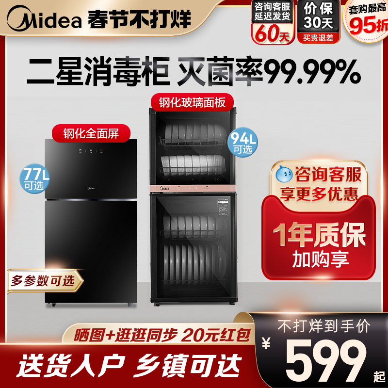 美的消毒柜XC系列家用小型台式厨房碗柜立式碗筷餐具收纳高温烘干