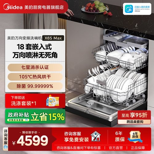 美的万向洗碗机X6SMax嵌入式家用