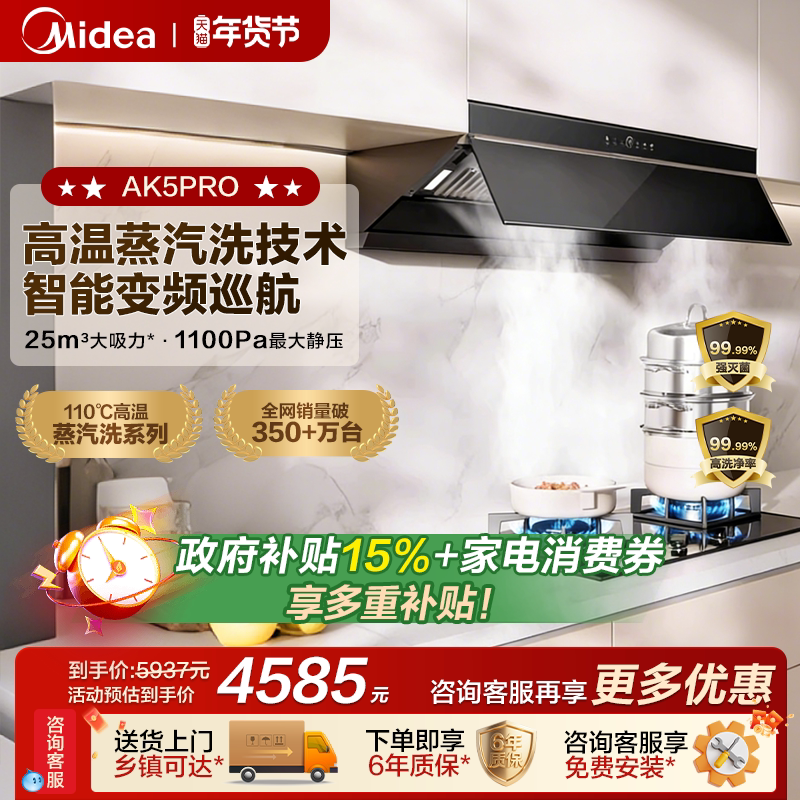 美的油烟机燃气灶套餐AK5PRO厨房蒸汽洗大吸力油烟机灶具组合套