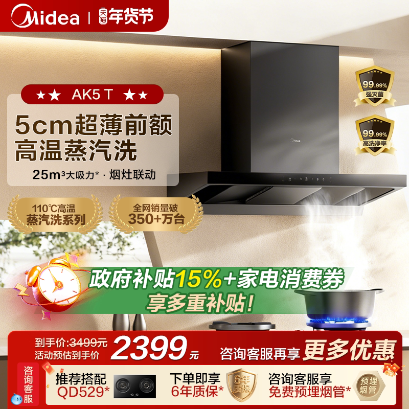 美的AK7Pro轻享版厨房抽油烟机家用大吸力超薄AK7T蒸汽洗吸