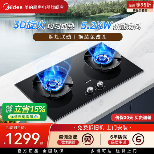 美的5.2kw燃气灶搭配AK7PRO烟机