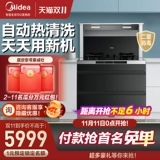 Midea интегрированная плита Семейство Семейство Своиздром JD03 капюшона, стерилизация пар, стерилизация, флагманский магазин дезинфекции хранения