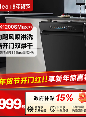 美的小西梅洗碗机GX1200Max晶焰开门双模万向家用嵌入式21套容量