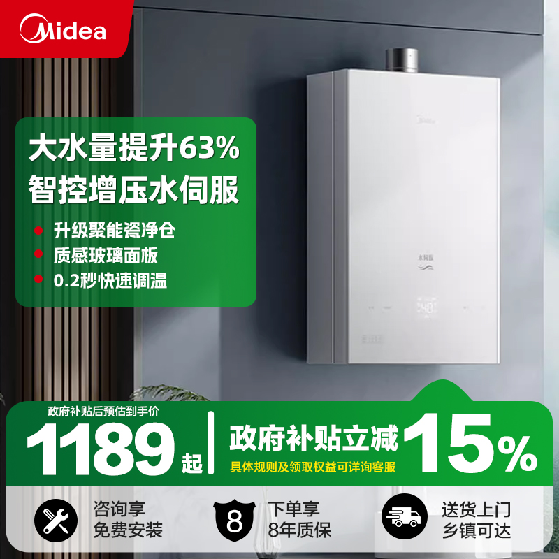 美的燃气热水器16升天然气增压恒温水伺服MK6Apro