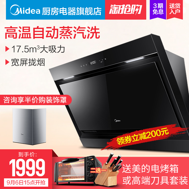 ?美的DJ570R側吸式高溫蒸汽洗大吸力家用近吸式抽油煙機自動清洗