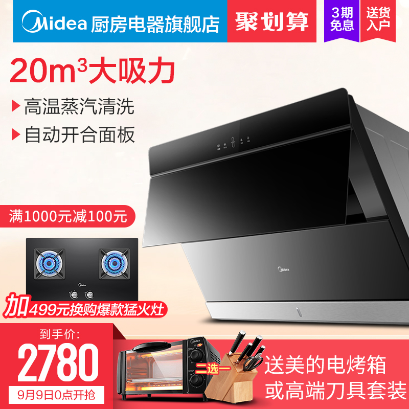 Midea/美的 CXW-260-MJ590R 近吸側吸式蒸汽洗智能觸控吸抽油煙機