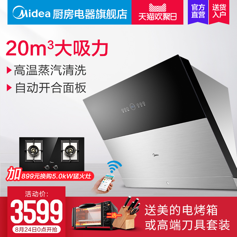 Midea/ÃÀµÄ CXW-260-DJ750RÕôÆûÏ´´óÎüÁ¦³éÓÍÑÌ»úÓÍÑÌ»ú