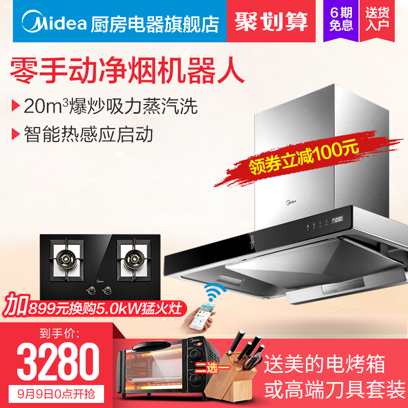 Midea/美的 CXW-230-MT588R抽油煙機壁掛式家用頂吸自動清洗蒸汽