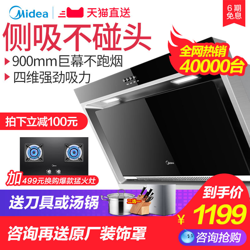 美的油煙機側吸式大吸力抽油煙機壁掛式吸大尺寸油煙機家用特價
